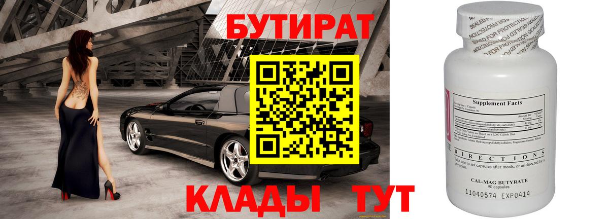 Кропоткин  БУТИРАТ буратино  Вход с VPN 