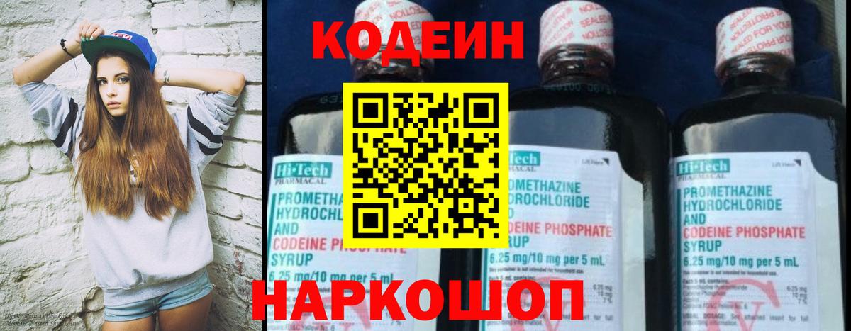 Codein напиток Lean (лин)  Codein Purple Drank  Кропоткин  Вход с VPN 