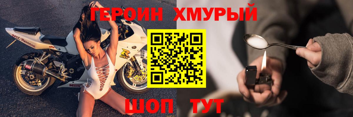 ГЕРОИН герыч Кропоткин