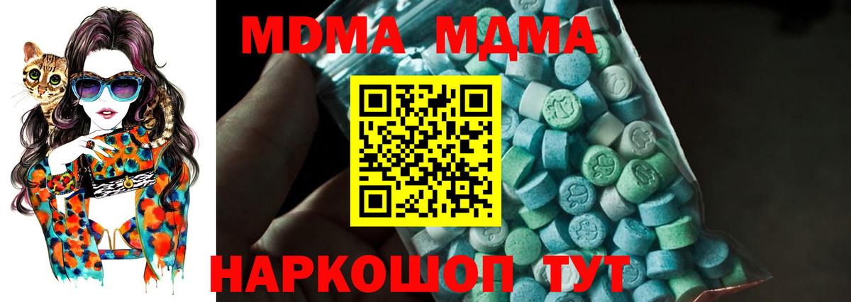МДМА crystal Кропоткин