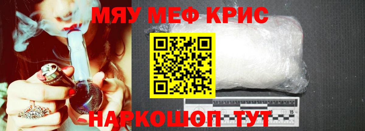 Меф мука Кропоткин