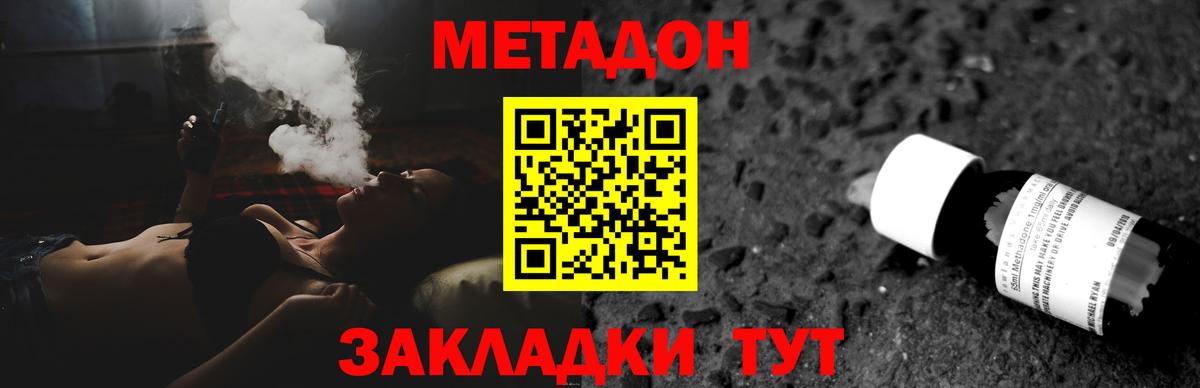 Метадон мёд  МЕТАДОН кристалл  Кропоткин  Вход с VPN 